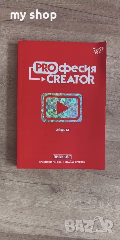 Нова!Книга Професия Creator 