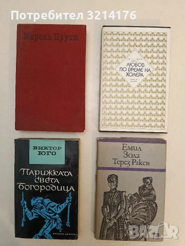 Любов по време на холера - Габриел Гарсия Маркес