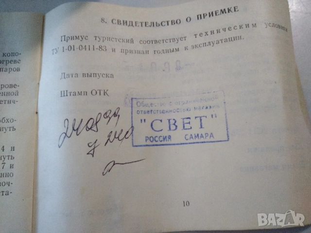 Руски, туристически примус, снимка 10 - Газови котлони - 54664328