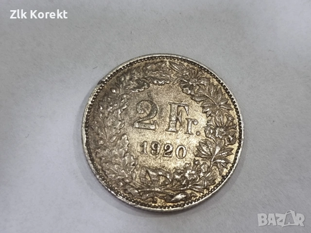 Сребърна монета швейцарска 2 франка, 1920 г.