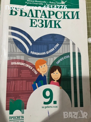 Учебници за ученици и кандидат студенти, снимка 2 - Ученически и кандидатстудентски - 54383893