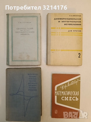 Математическая смесь - Дж. Литлвуд