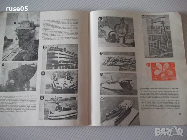 Списание "Космос - брой 3 - 1971 г." - 48 стр., снимка 4 - Списания и комикси - 54543727