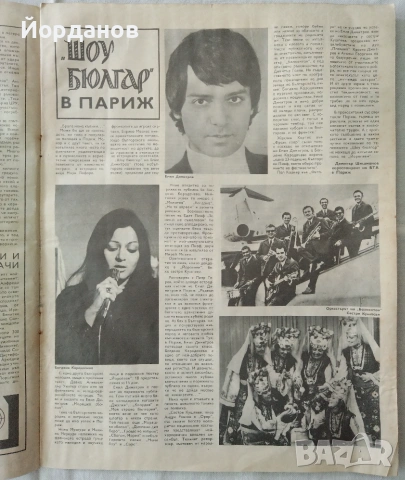 ЕМИЛ ДИМИТРОВ, БОГДАНА КАРАДОЧЕВА във Франция 