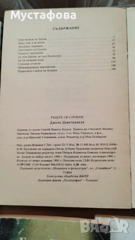 Вера Ковачева,Джуна -7 книги , снимка 3 - Художествена литература - 55493396
