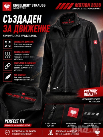 Engelbert Strauss Motion 2020 Softshell Яке