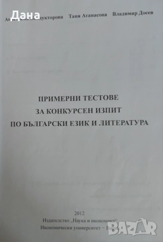 Учебници по туризъм, бизнес, финанси, статистика, литература, снимка 12 - Учебници, учебни тетрадки - 54339527