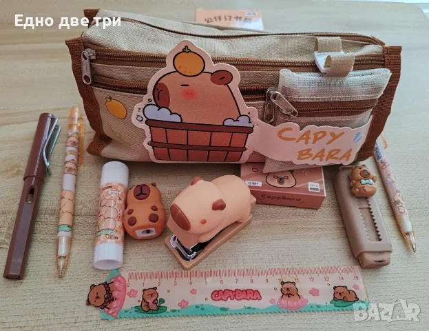 Ученически несесер Капибара с принадлежности 