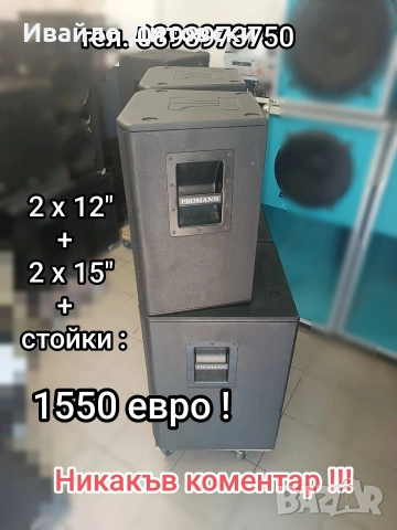 Аудио система "PROMANN", снимка 10 - Аудиосистеми - 54790882