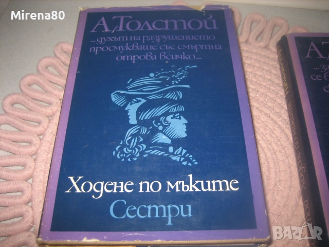 Ал. Толстой - Избрани произведения в 3 тома, снимка 4 - Художествена литература - 55167118