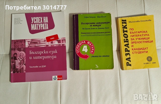 Подарявам учебници и помагала, снимка 2 - Учебници, учебни тетрадки - 54249314