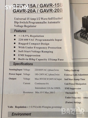 GAVR-15A AVR генератор model 15 Ампера, снимка 13 - Друга електроника - 54689401