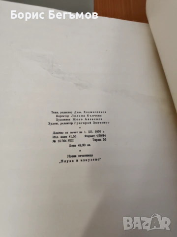 Партитура Панчо Владигеров Легенда за езерото, снимка 6 - Колекции - 53950952
