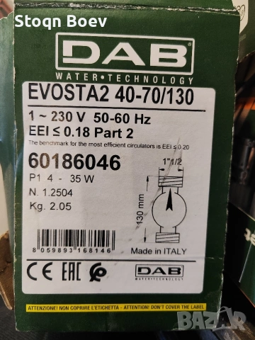 циркулационна помпа Evosta2 DAB