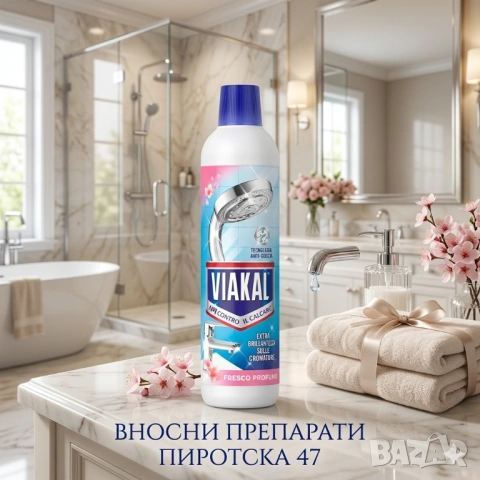 Viakal Ambi Pur Anticalcare препарат против варовик за баня гел  650 мл. 