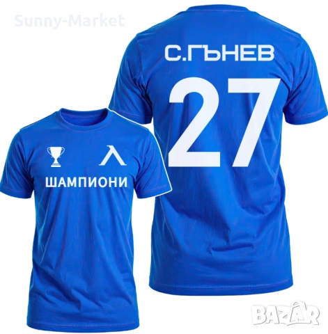 Тениска ЛЕВСКИ ШАМПИОНИ с ИМЕ по избор отзад на гърба , Levski Sofiq фланелка , тениски 