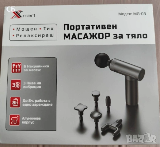 Масажор за тяло с акумулаторна батерия