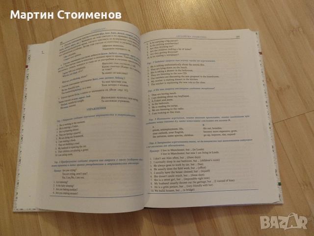 Английска граматика с упражнения на Gaberoff – Подробно практическо ръководство, снимка 5 - Чуждоезиково обучение, речници - 54919486