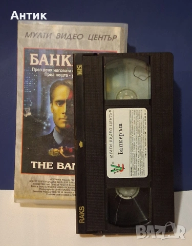 Видеокасета VHS Банкерът / Трилър, снимка 2 - Други жанрове - 55166567