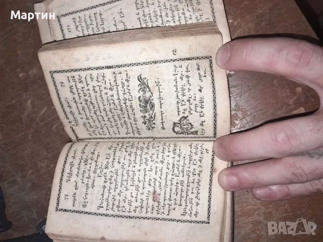 Антикварен арменски молитвеник "Жамагирк" (18-ти век) – За реставрация, снимка 13 - Антикварни и старинни предмети - 55501844