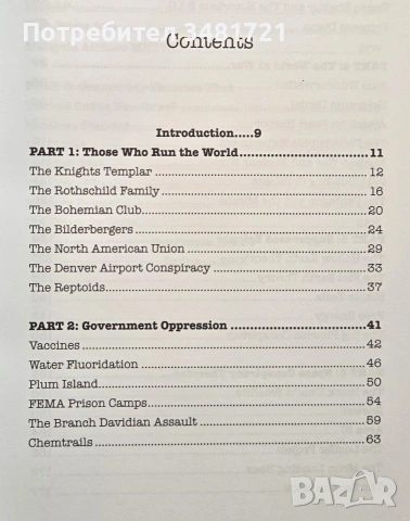 Наръчник на скептика за истината зад конспиративните теории / Conspiracies Declassified, снимка 2 - Езотерика - 54956967