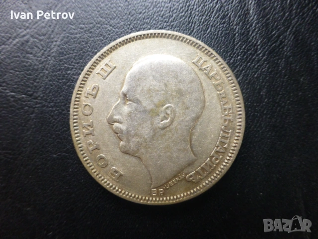 Продавам български монети, цялата емисия 1930 г., снимка 10 - Нумизматика и бонистика - 35076970