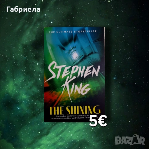 Сиянието на английски език