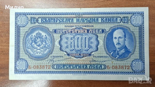 България 500лева 1940