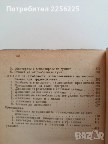 Кратък справочник за шофьора 1964г, снимка 9 - Специализирана литература - 54821542