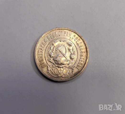 50 копейки 1922 година Русия, снимка 3 - Нумизматика и бонистика - 53987228
