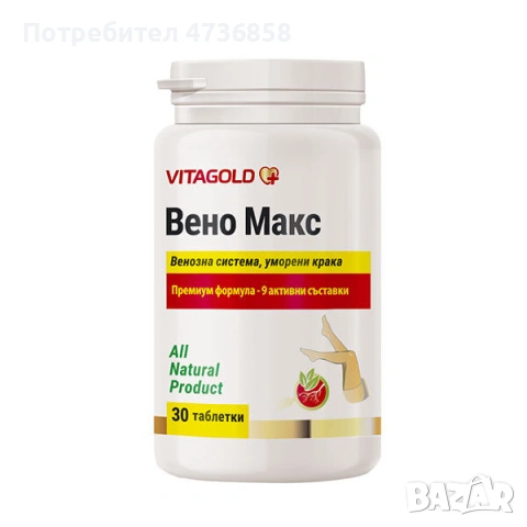 Вено Макс – за вените, кръвоносните съдове, 30 таблетки