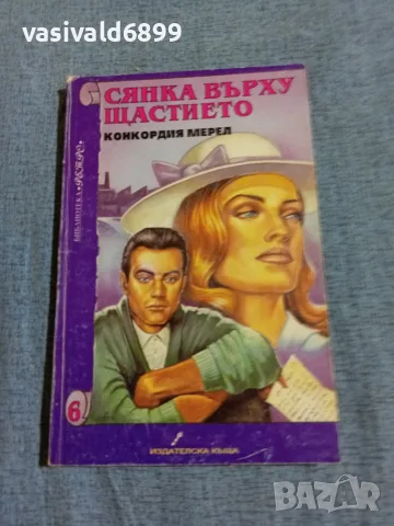 Конкордия Мерел - Сянка върху щастието 
