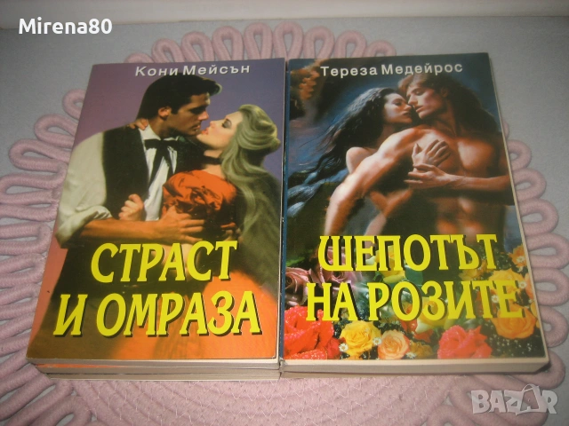 Колекция любовни романи - 10 бр. за 10 евро, снимка 5 - Художествена литература - 55213413