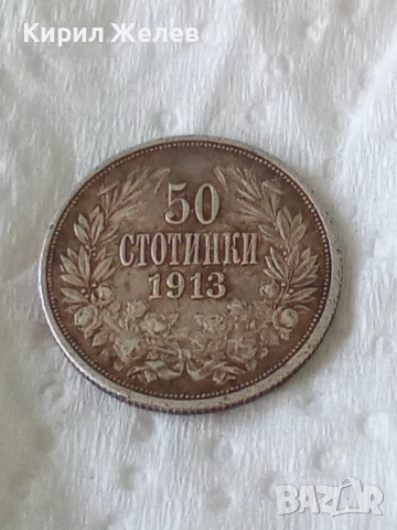 Сребърна монета 50 стотинки 1913 година България цар Фердинанд първи 47543