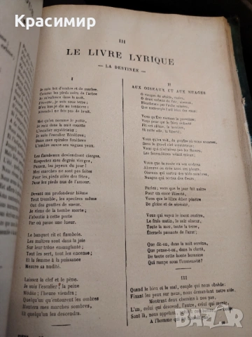 VICTOR HUGO CEUVRE POETIQUE, снимка 5 - Художествена литература - 54655703