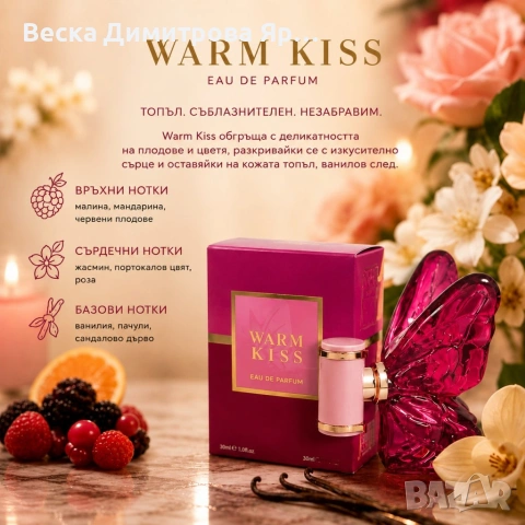 Дамски парфюм Warm Kiss, EDP - Чувствен микс от червени плодове, жасмин и ванилия, 30 мл, снимка 4 - Дамски парфюми - 54576127