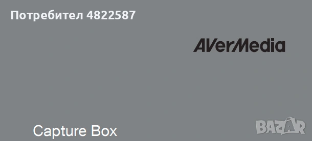 AverMedia  Гейм Рекордер   - за Плйстейшън и  Хиксбокс, снимка 4 - Други - 55198628