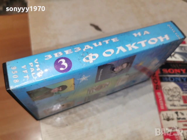 ЗВЕЗДИТЕ НА ФОЛКТОН 3-ORIGINAL VHS TAPE 1705261128L1, снимка 13 - Други музикални жанрове - 54579885