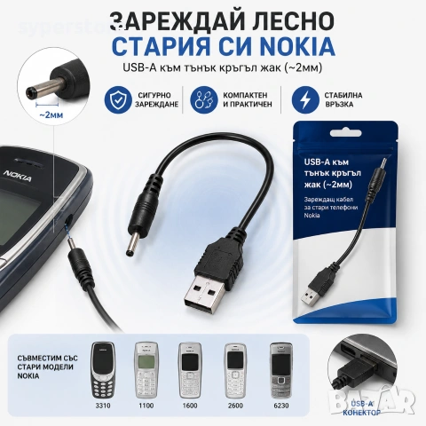 Зареждащ кабел USB към тънък жак 2мм за стари Nokia телефони SP01447, снимка 3 - Оригинални зарядни - 54963025