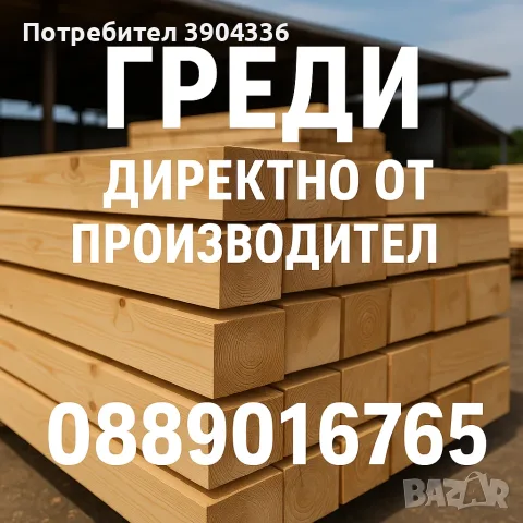 Качествен дървен материал директно от производител
