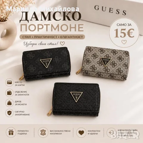 Дамско стилно портомоне!, снимка 3 - Чанти - 55431895