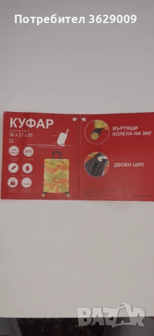 Пътнически куфар , снимка 6 - Куфари - 54566336