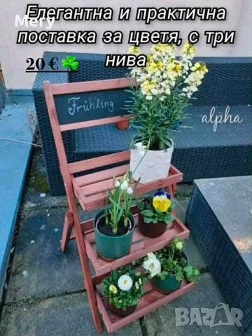 Стилен цветарник 