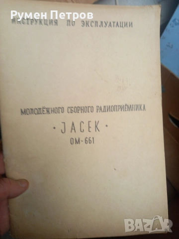 Радиотехнически книги., снимка 16 - Специализирана литература - 54165173