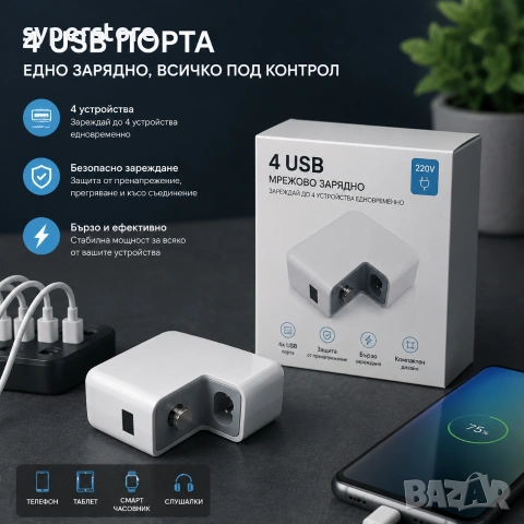 Зарядно за телефон 220V с 4 USB изхода мрежово SP01451, 4 USB изхода, Мрежово 220V, снимка 3 - Оригинални зарядни - 54965586