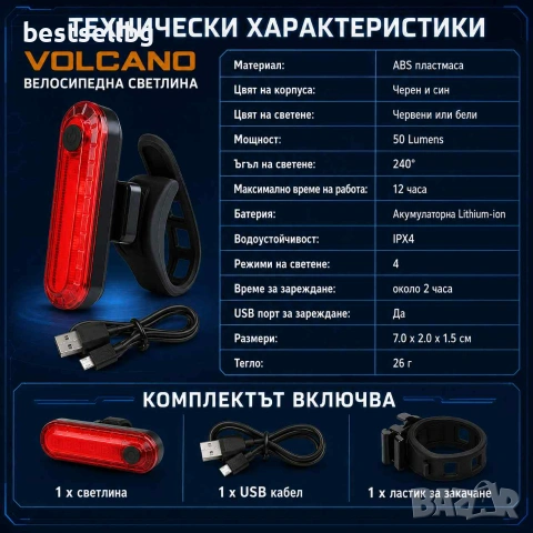 Акумулаторен стоп LED задна светлина VOLCANO 50 lm с 4 режима за колело каска велосипед, снимка 7 - Аксесоари за велосипеди - 40796822