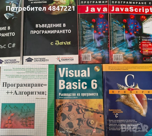Книги Програмиране - C#/C/Java/Javascript/VB6