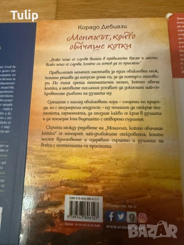 Книги за самоусъвършенстване и самопознаване, снимка 5 - Художествена литература - 54692502