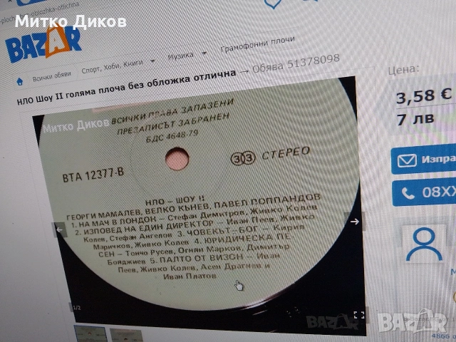 Ст.Воронов,Лили Иванова,Ан.Заберски,Познахте ли,Рос Кирилова,НЛО  плочи, снимка 16 - Грамофонни плочи - 42735519