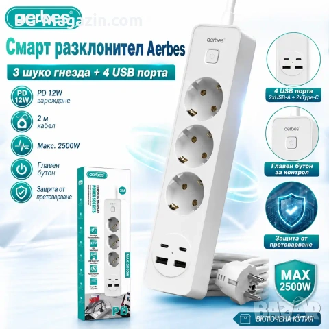 Смарт Разклонител Aerbes с 3 контакта 4 USB портове Type-C и 2м кабел, снимка 9 - Друга електроника - 55123667